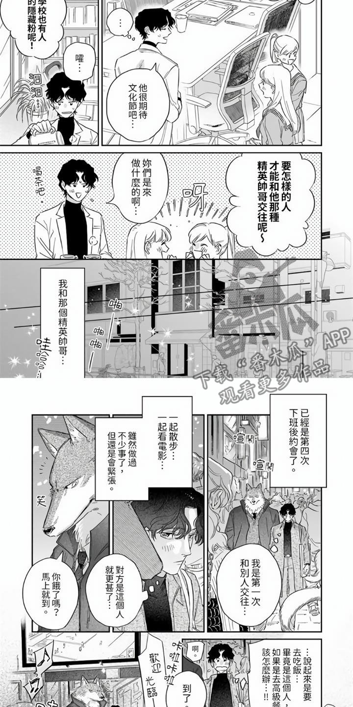 第7章：太狡猾了3