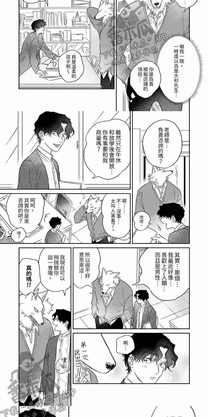 第10章：被袭击了！7
