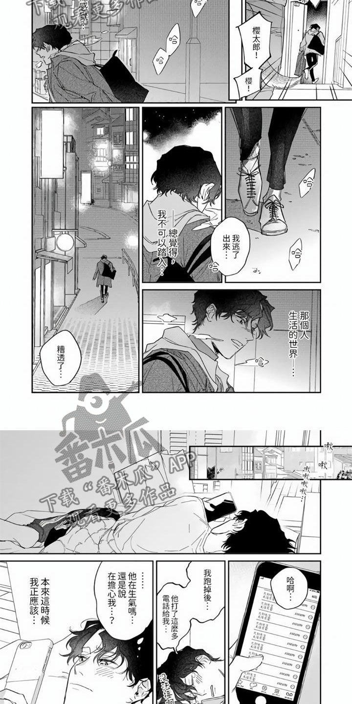 第10章：被袭击了！1