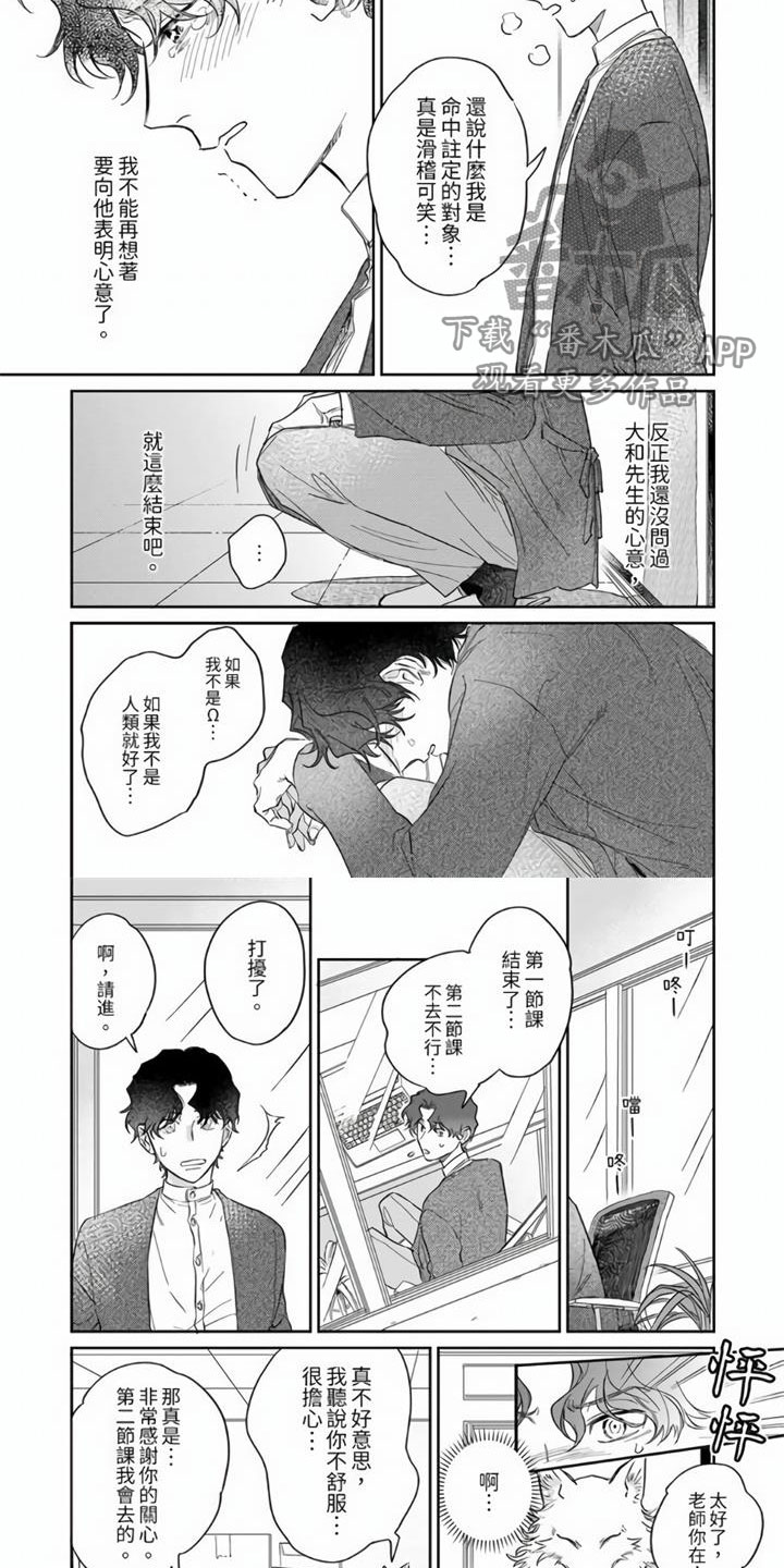 第10章：被袭击了！6