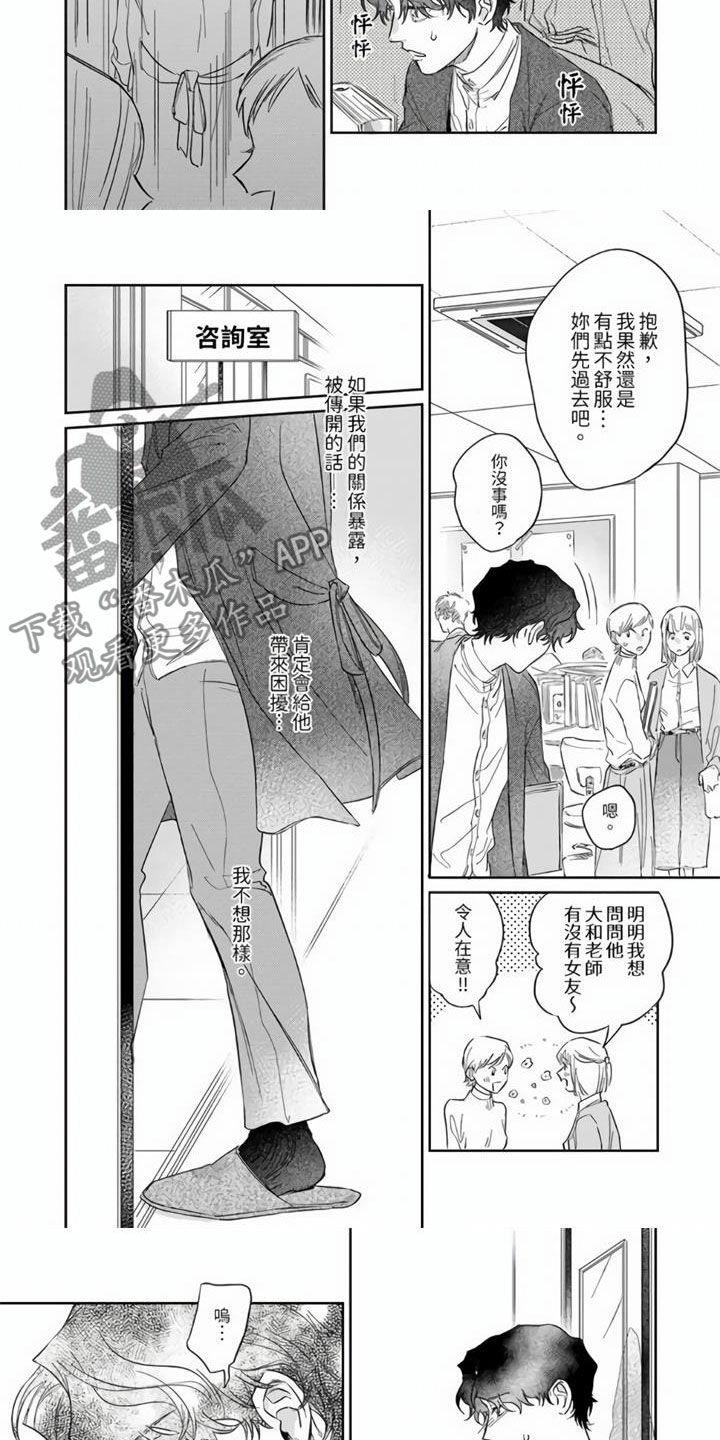 第10章：被袭击了！5