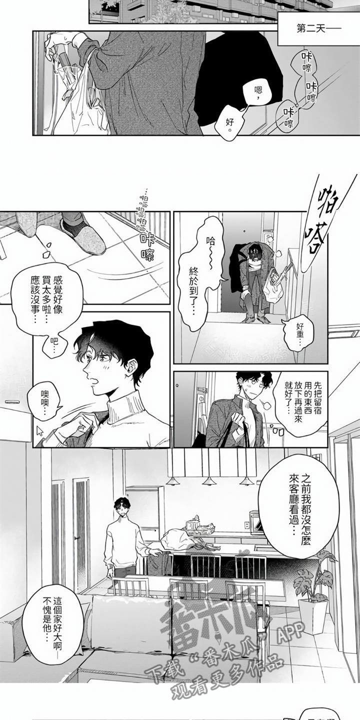 第9章：他家的钥匙4