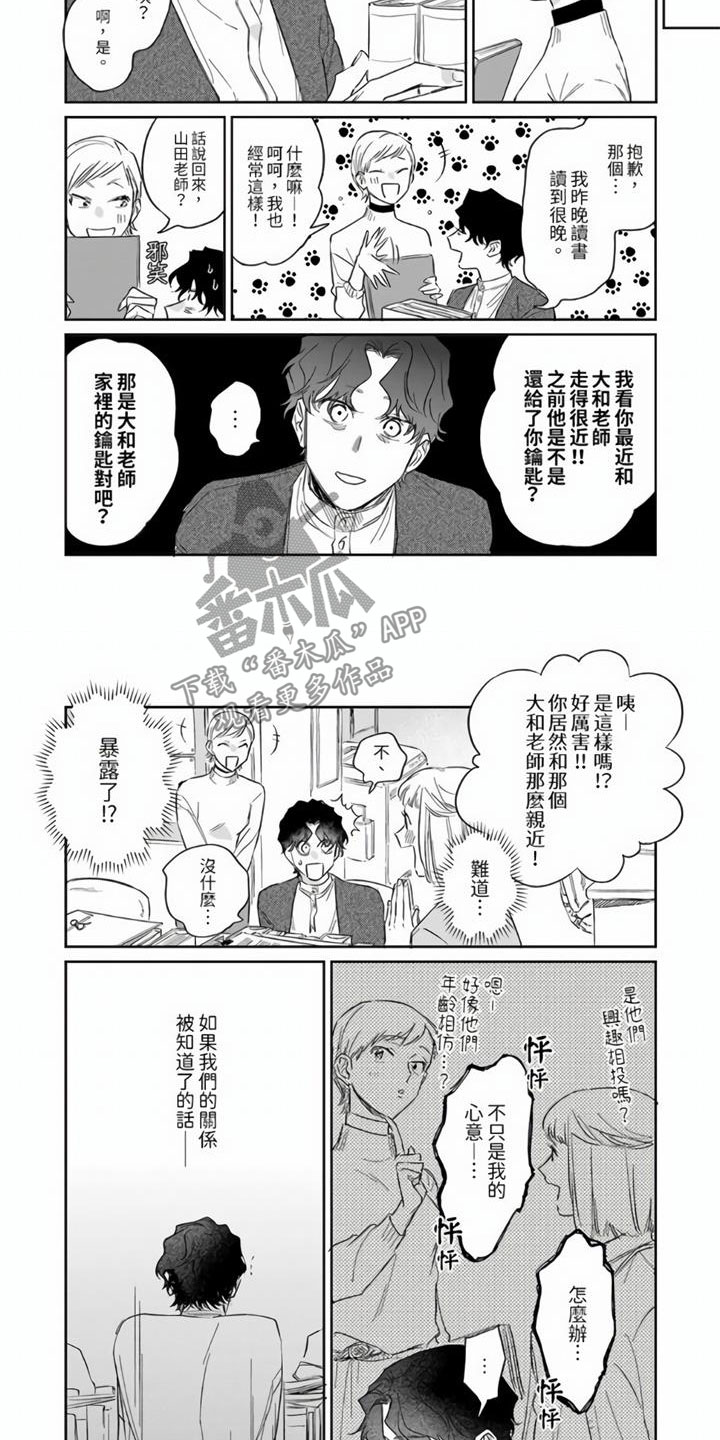 第10章：被袭击了！4