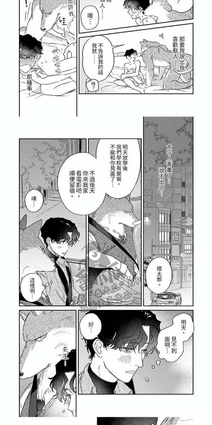 第8章：可爱的味道4