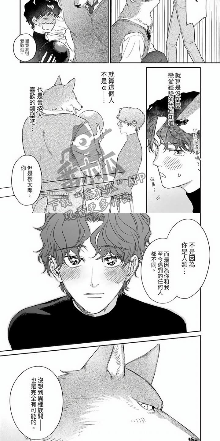 第7章：太狡猾了8