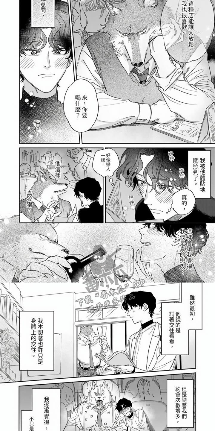 第7章：太狡猾了5