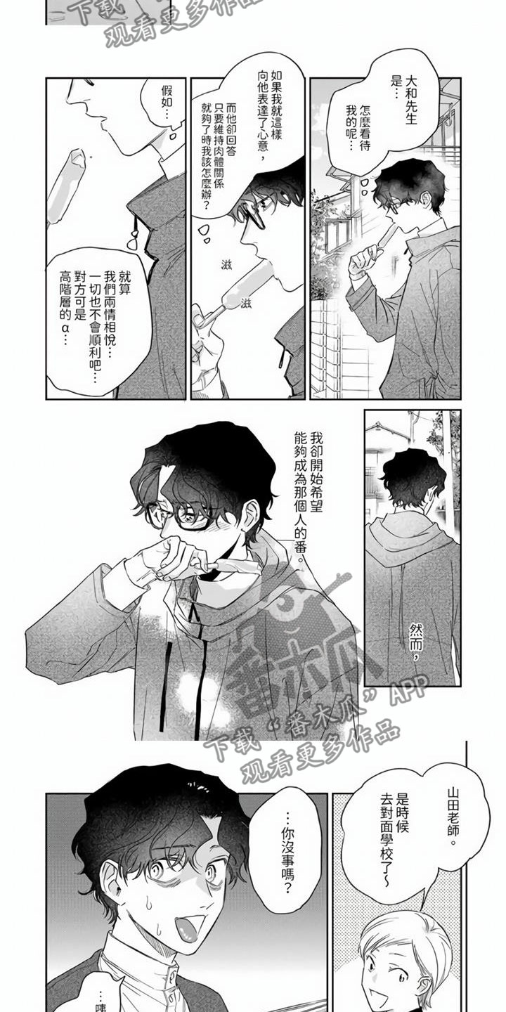 第10章：被袭击了！3
