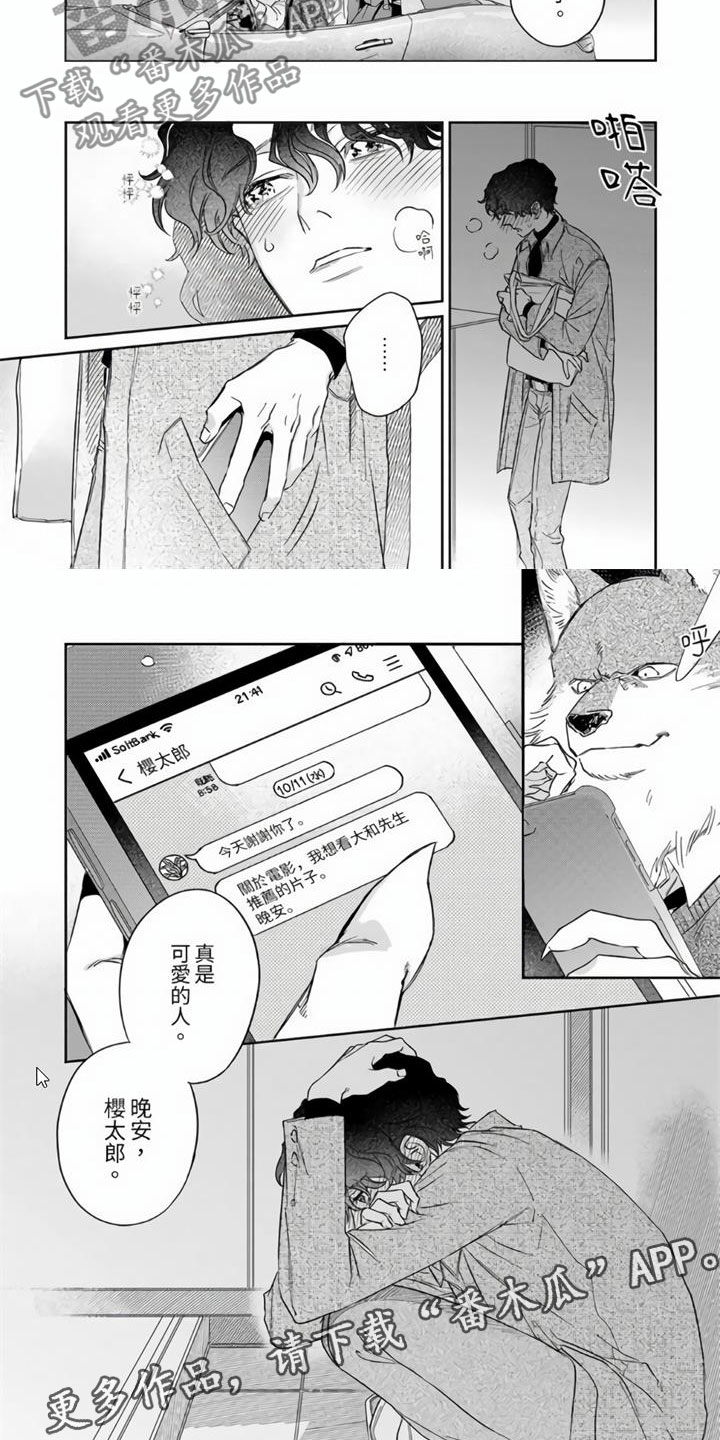 第8章：可爱的味道6