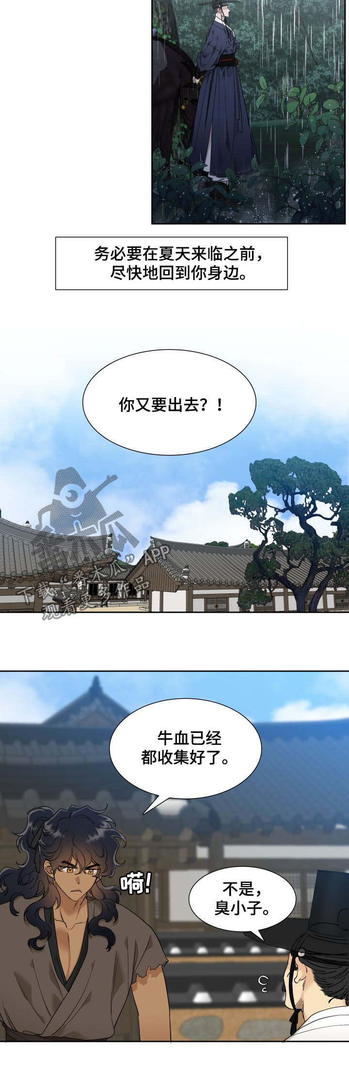 第47章：快马加鞭9