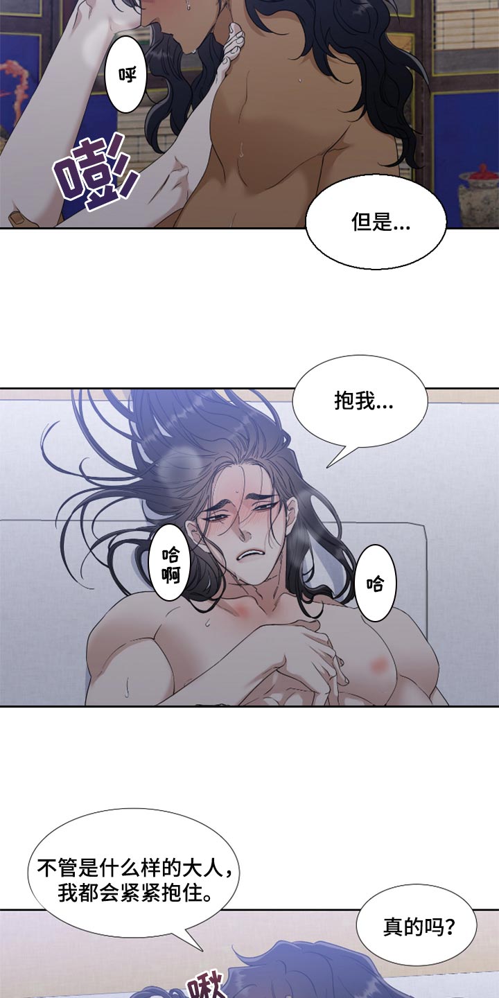 第101章：我只要大人11