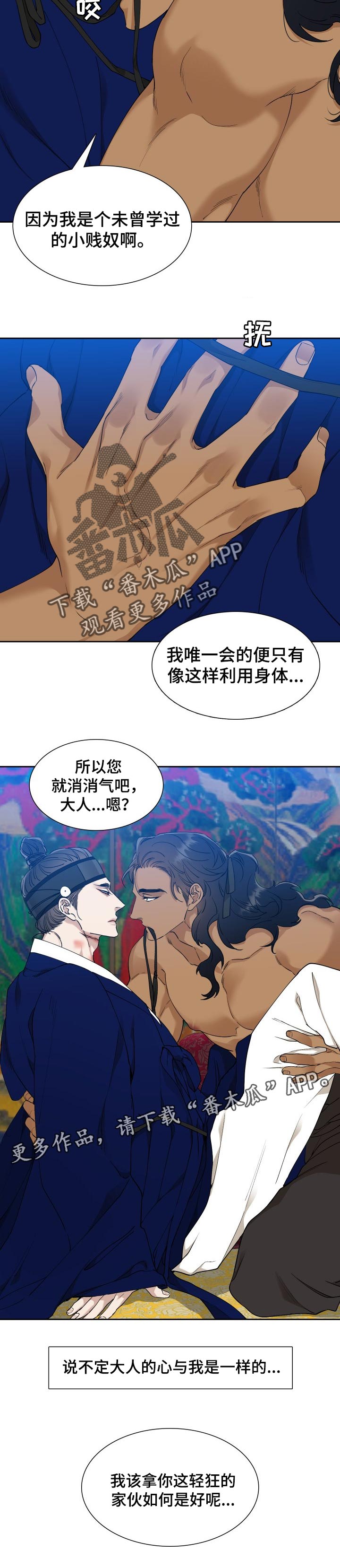 第52章：轻狂的家伙8