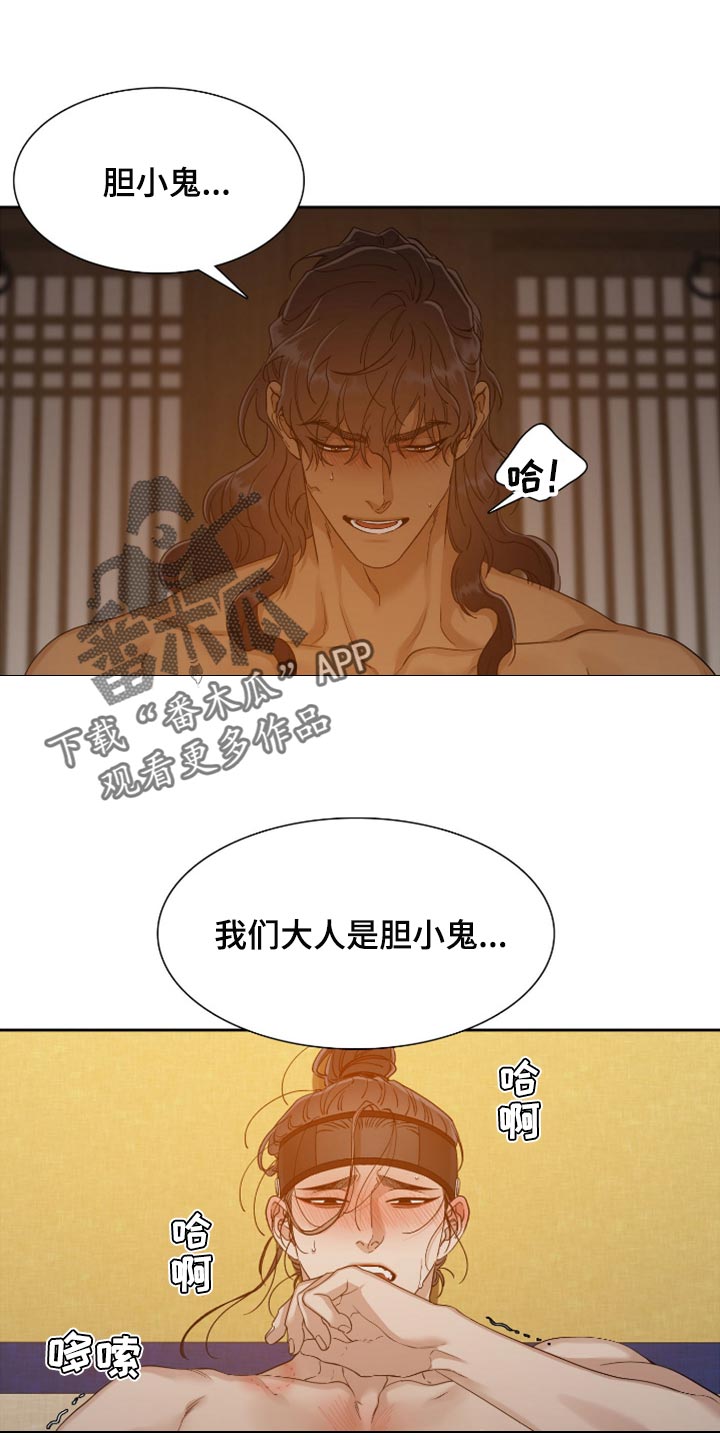 第119章：胆小鬼11
