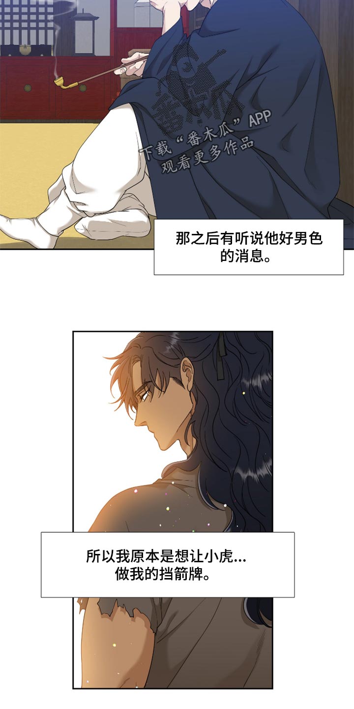 第102章：挡箭牌15