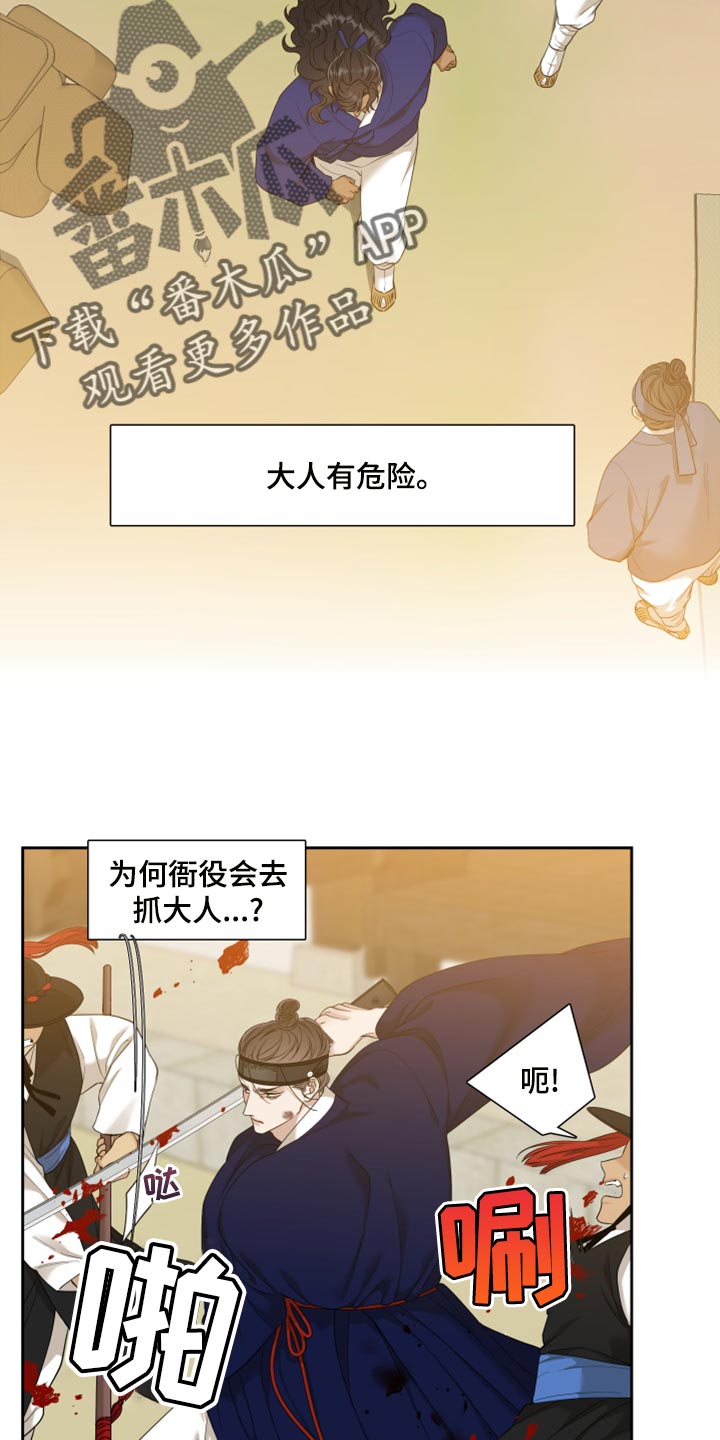 第140章：大人有危险18