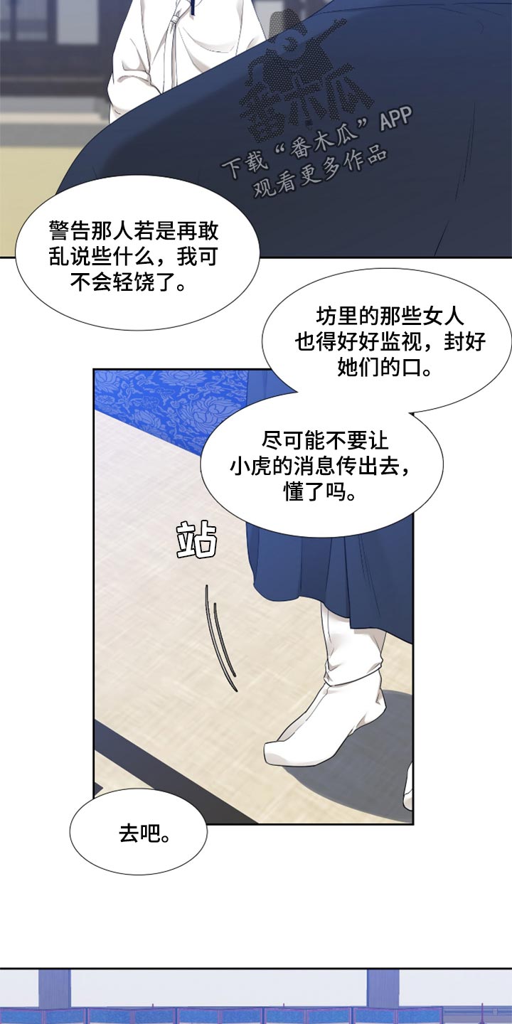 第102章：挡箭牌5