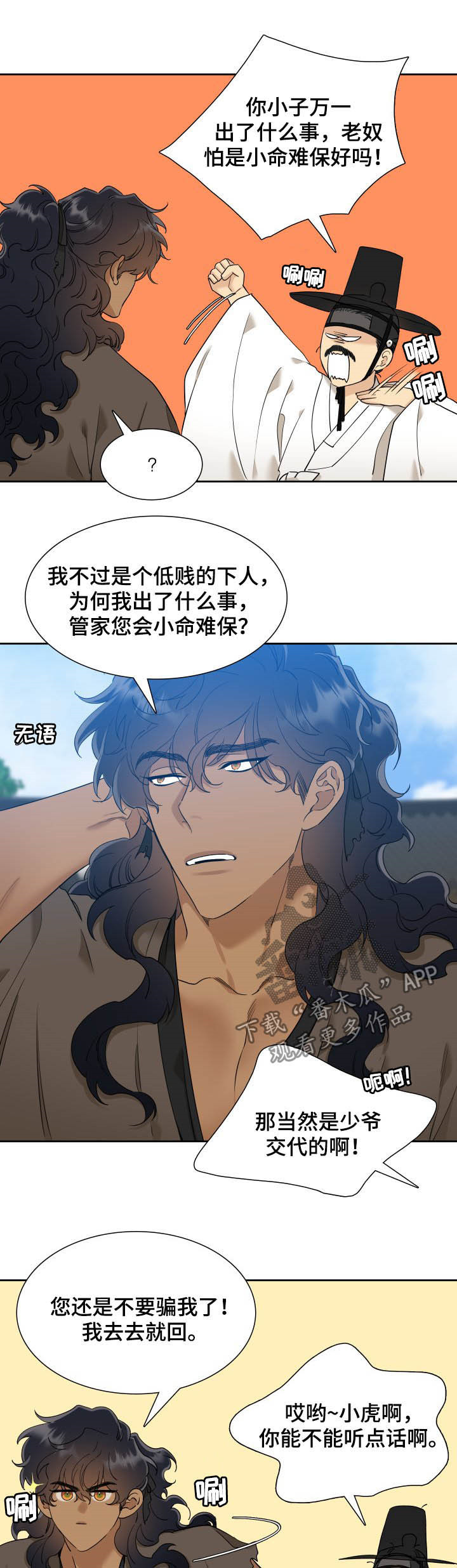 第47章：快马加鞭10