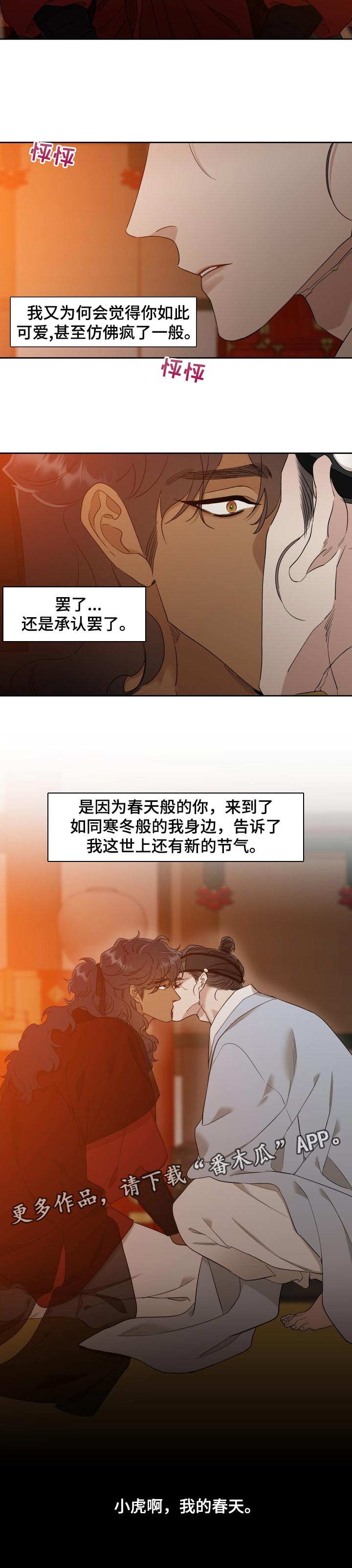 第42章：我的春天9