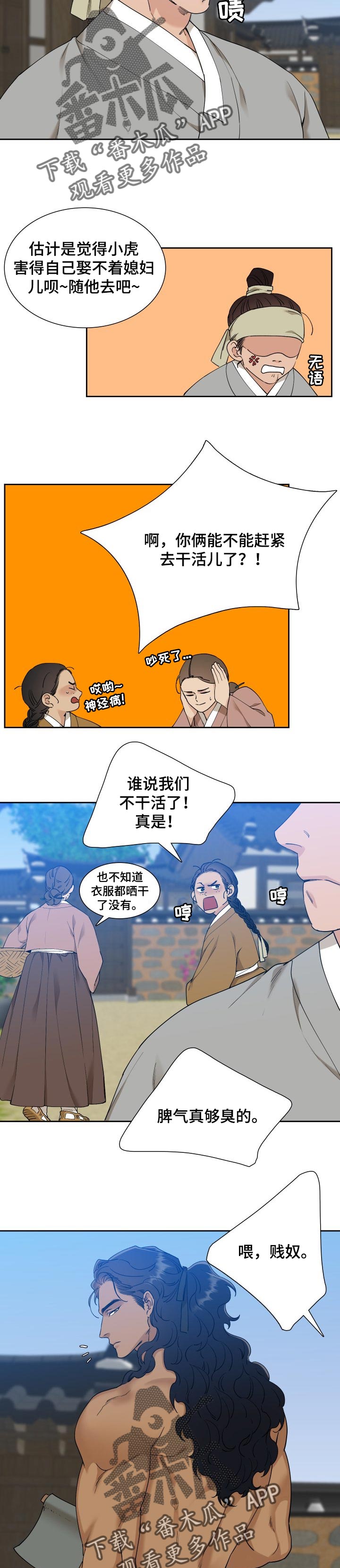 第52章：轻狂的家伙1