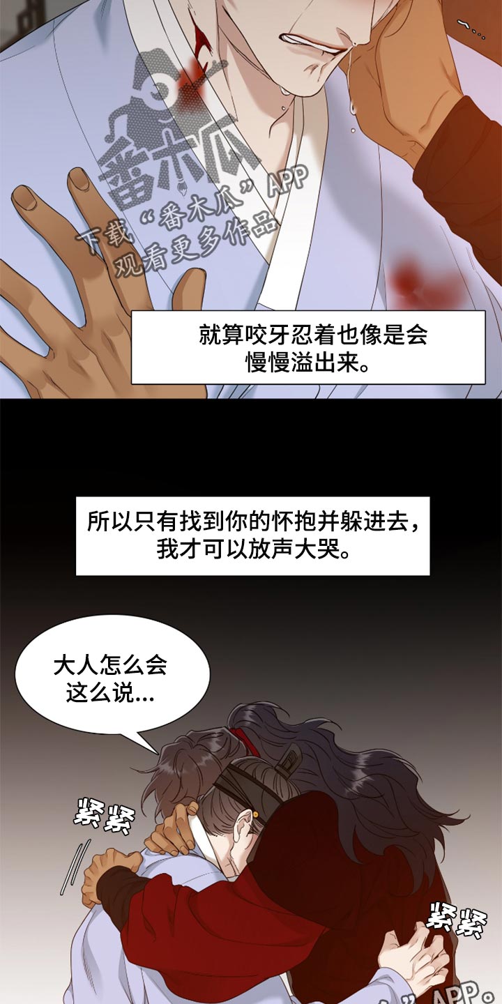 第110章：止不住的眼泪25