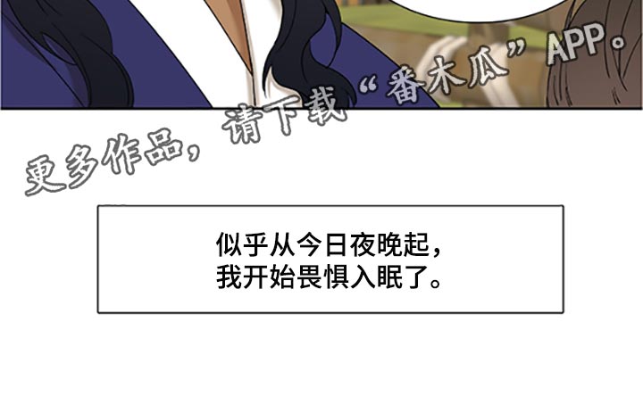 第91章：畏惧入眠18