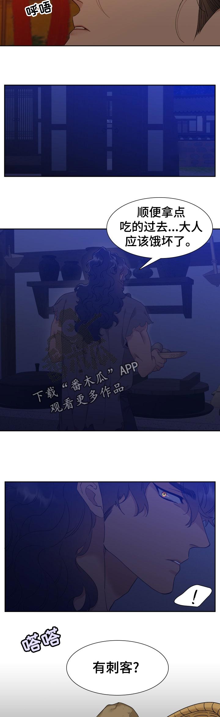 第20章：刺客3