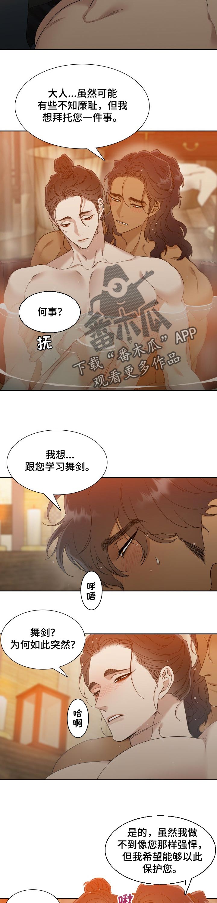 第40章：想学舞剑5