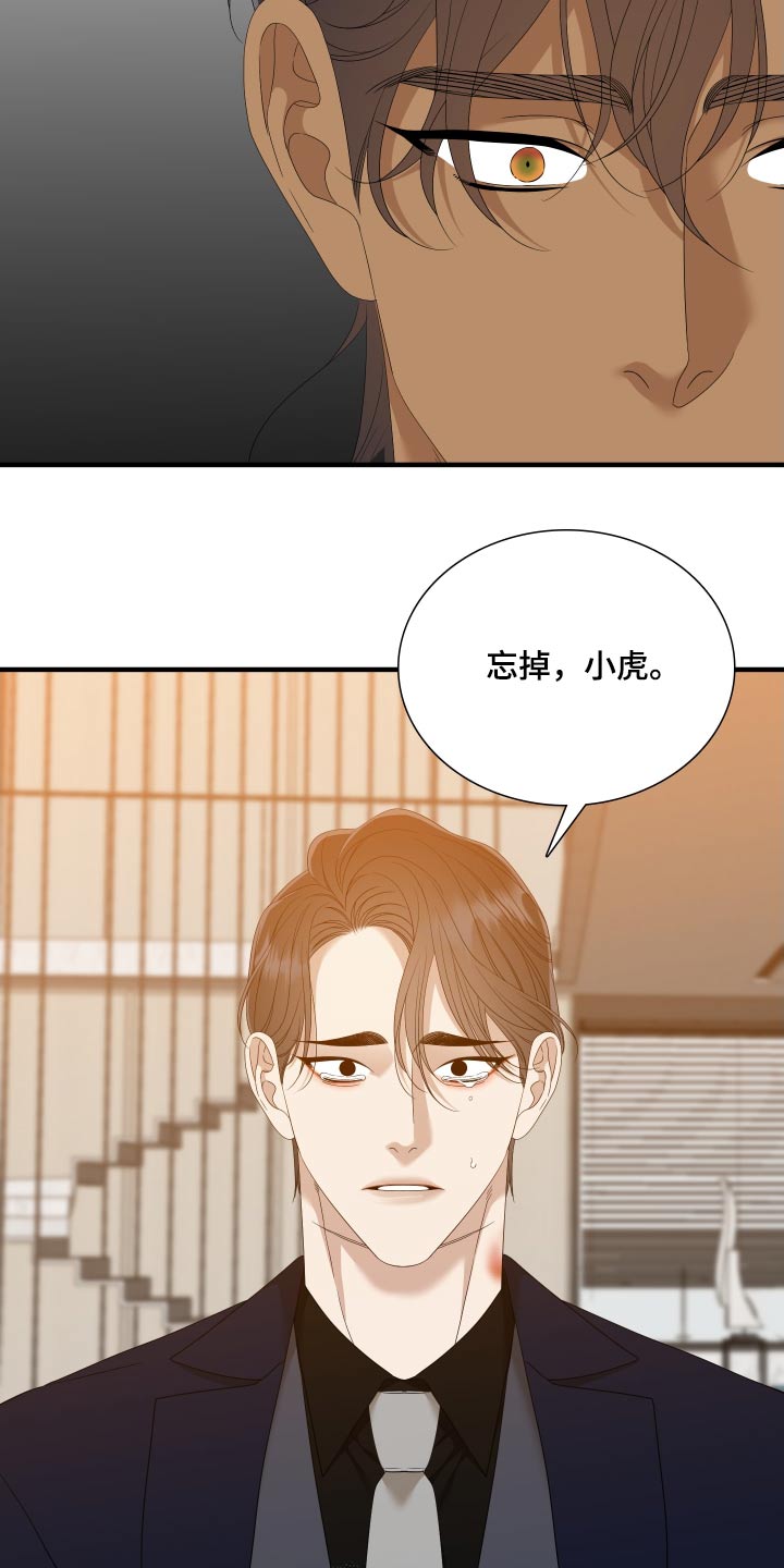 第161章：【番外】得忘记18