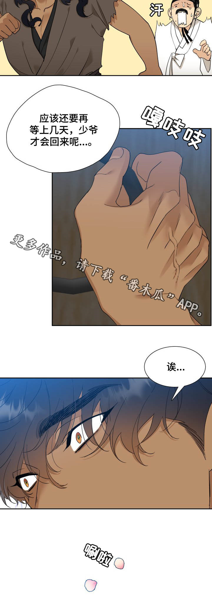 第47章：快马加鞭11