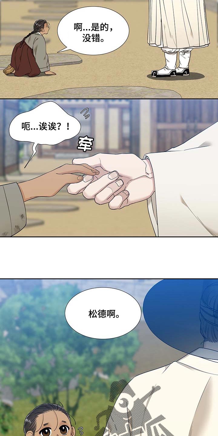 第67章：屠夫的女儿7