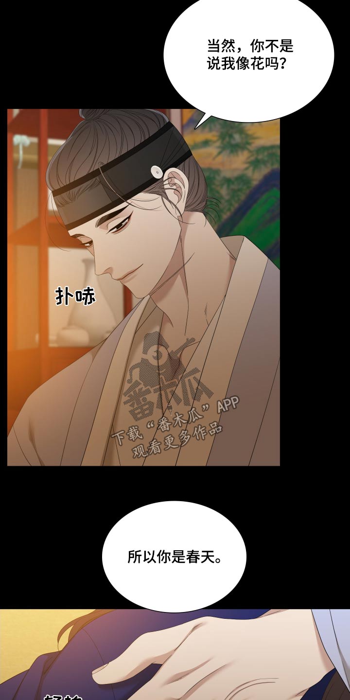 第160章：【番外】春天17