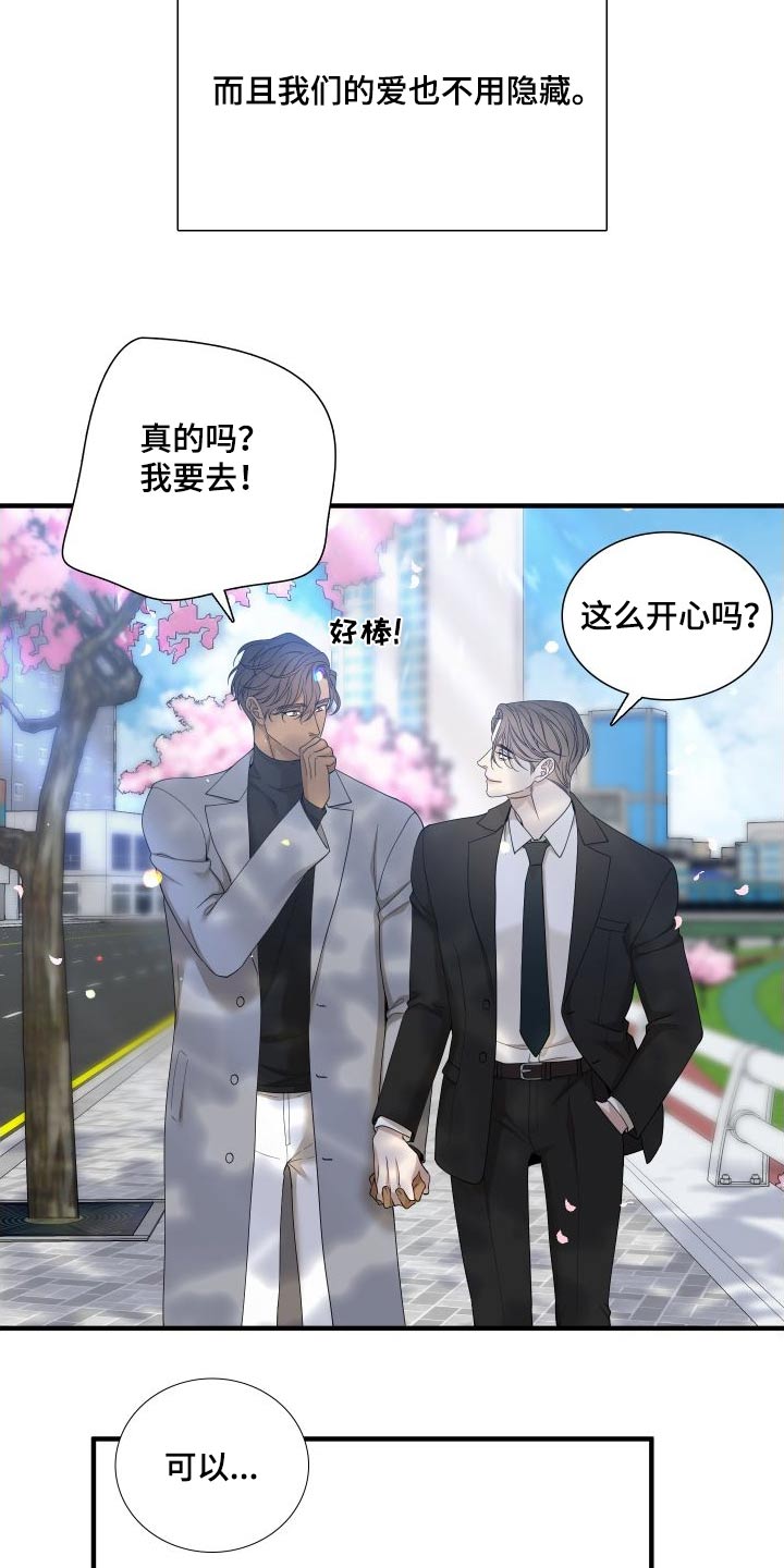 第163章：【番外】不用隐藏21