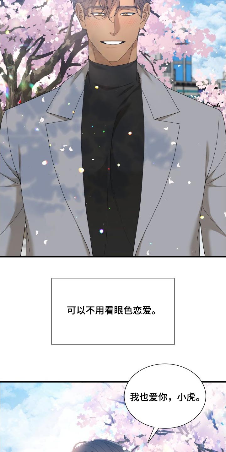 第163章：【番外】不用隐藏27