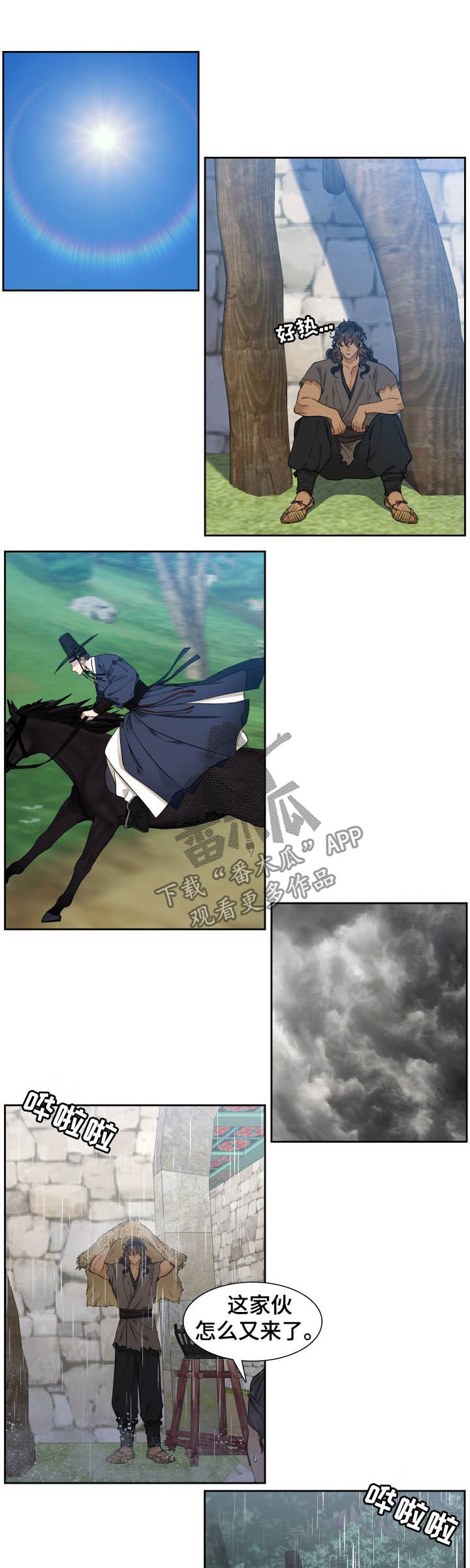 第47章：快马加鞭8