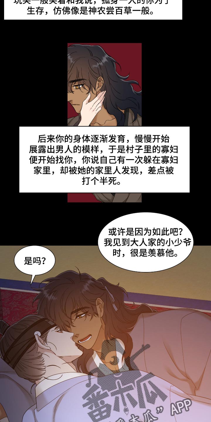 第80章：我的故事11