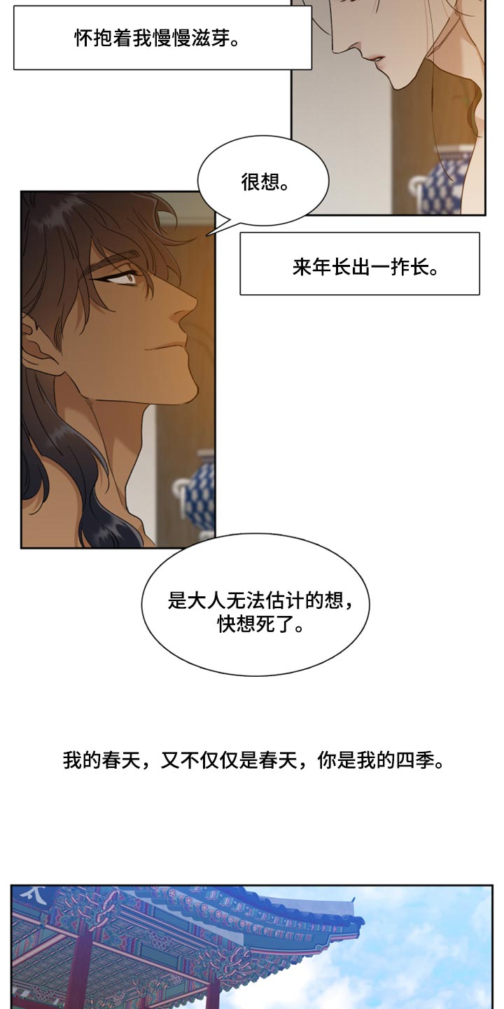 第100章：你是我的四季9