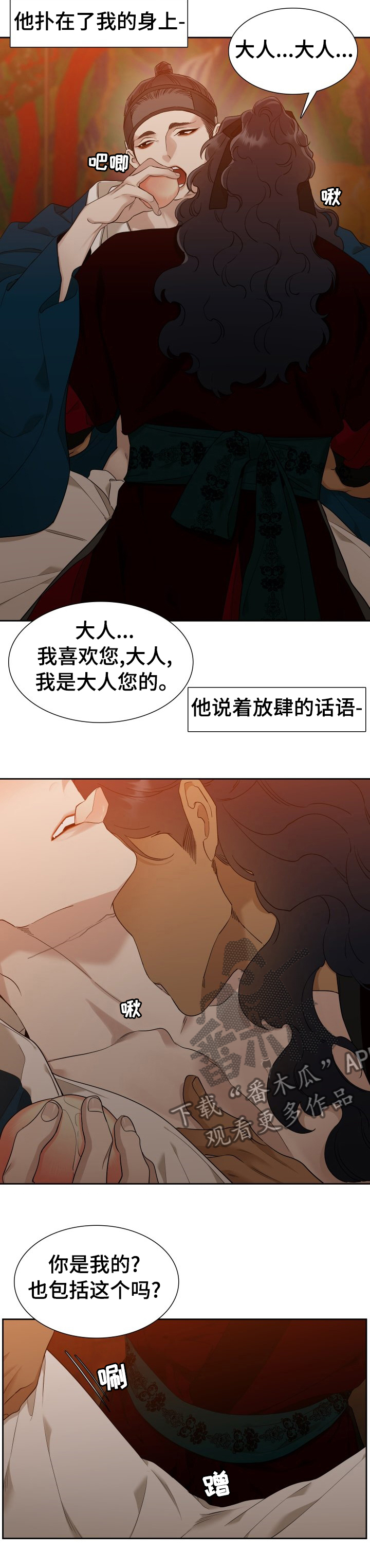 第28章：你是我的人5