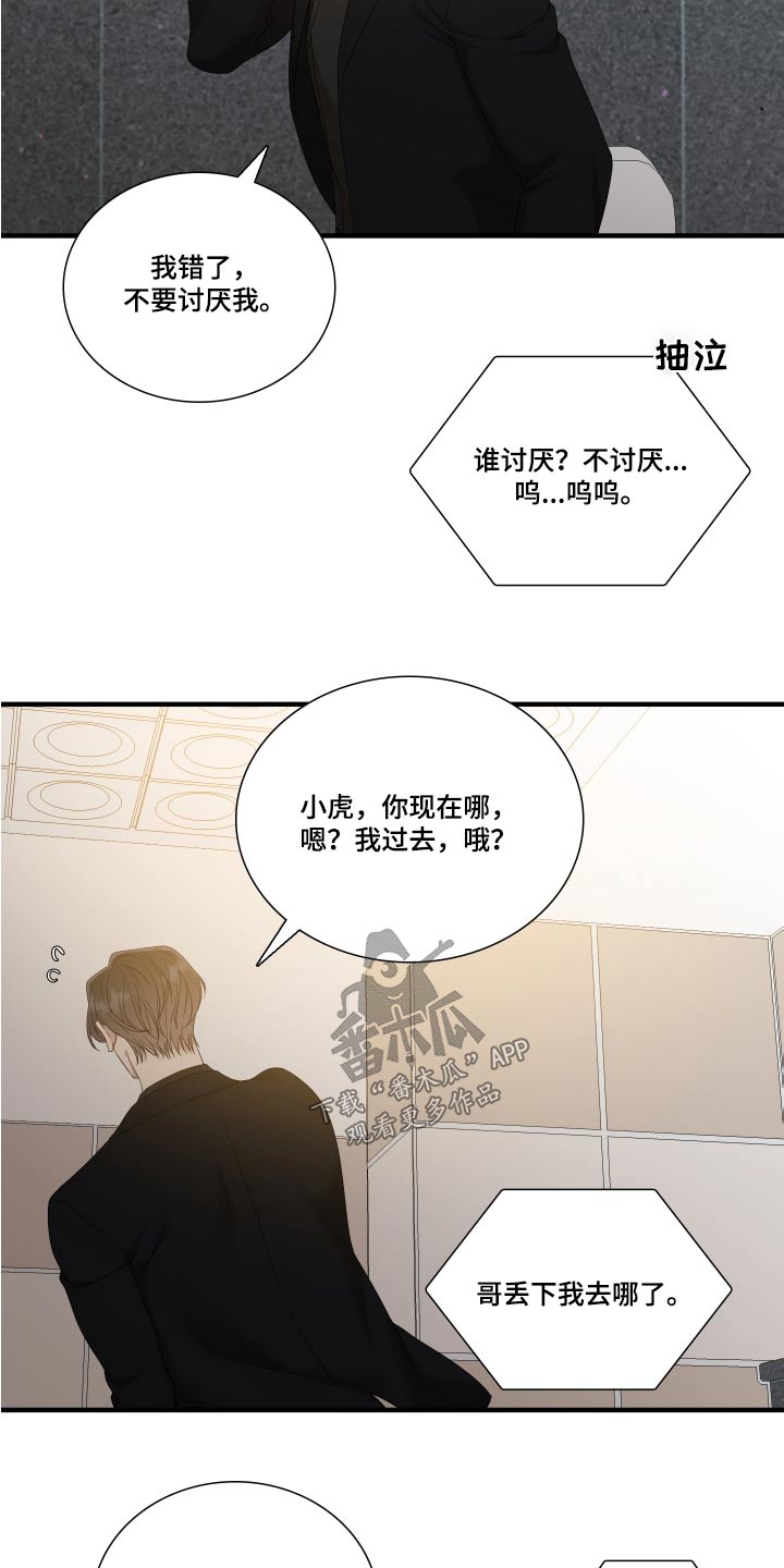 第157章：【番外】害怕8