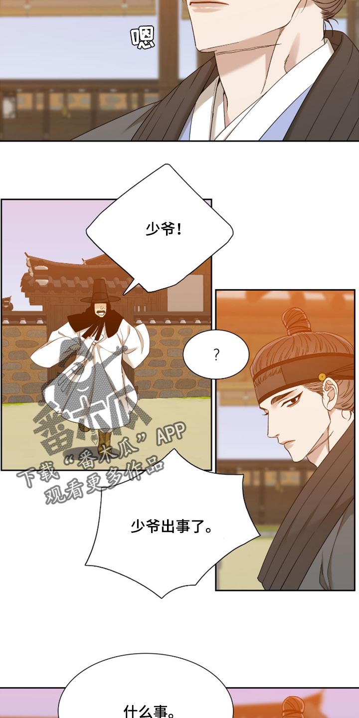 第122章：大人在等我11