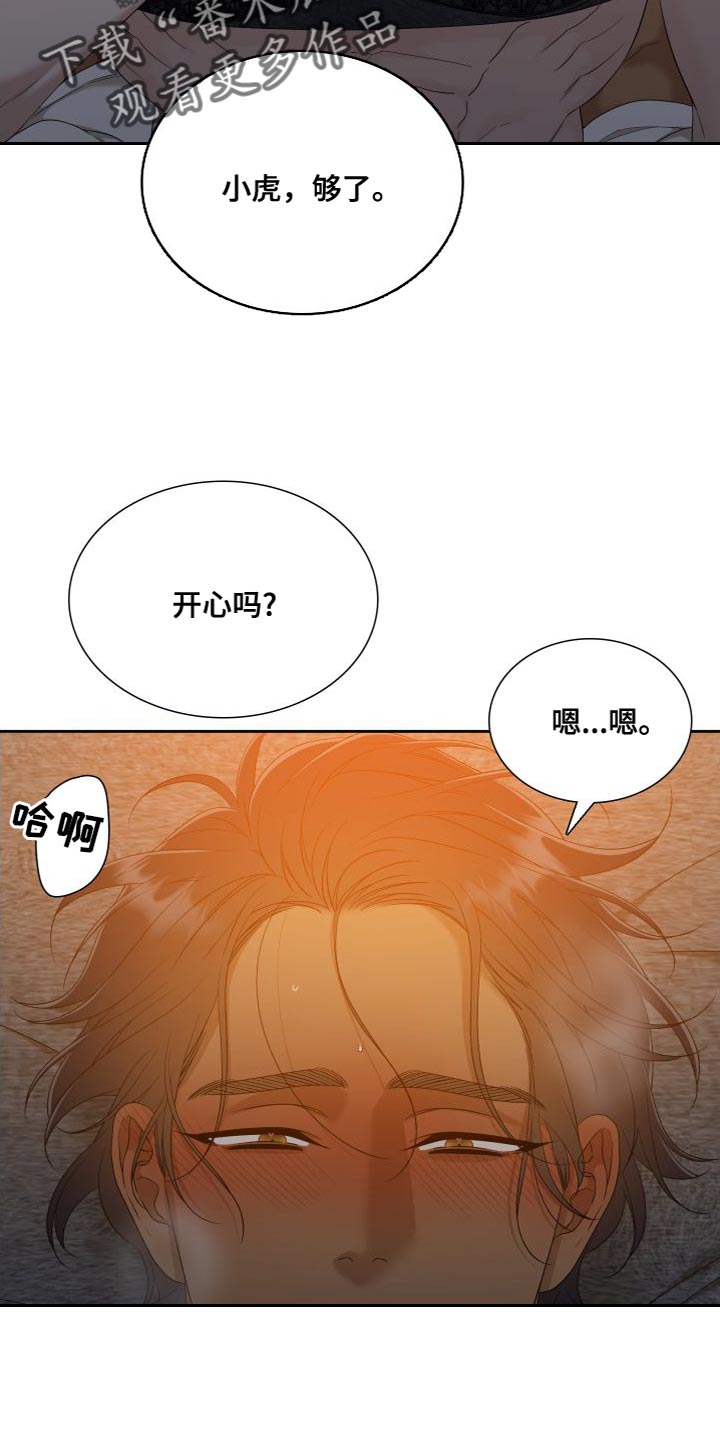 第154章：【番外】真是执着啊17