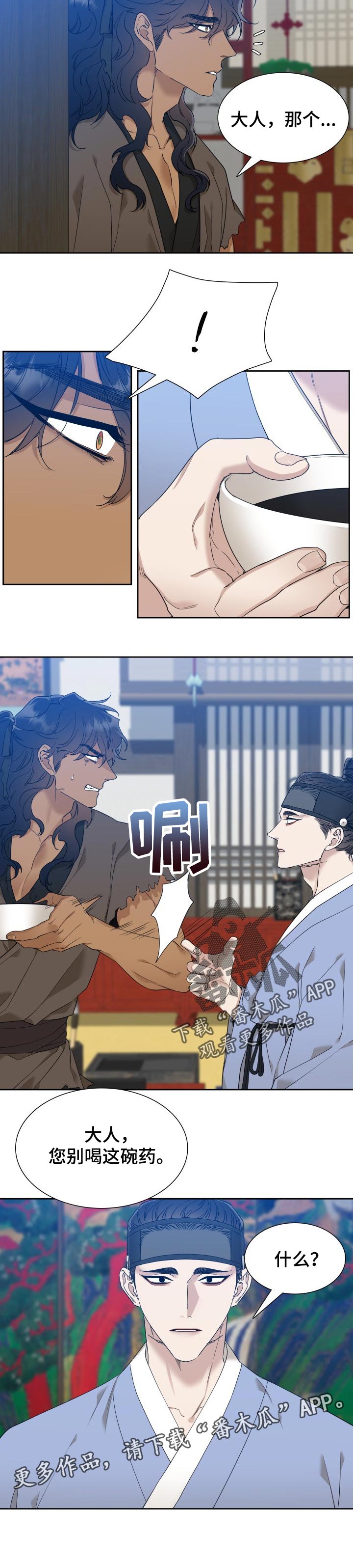 第21章：奇怪的汤药8
