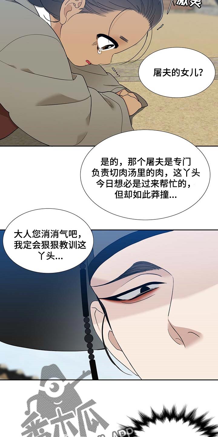第67章：屠夫的女儿5