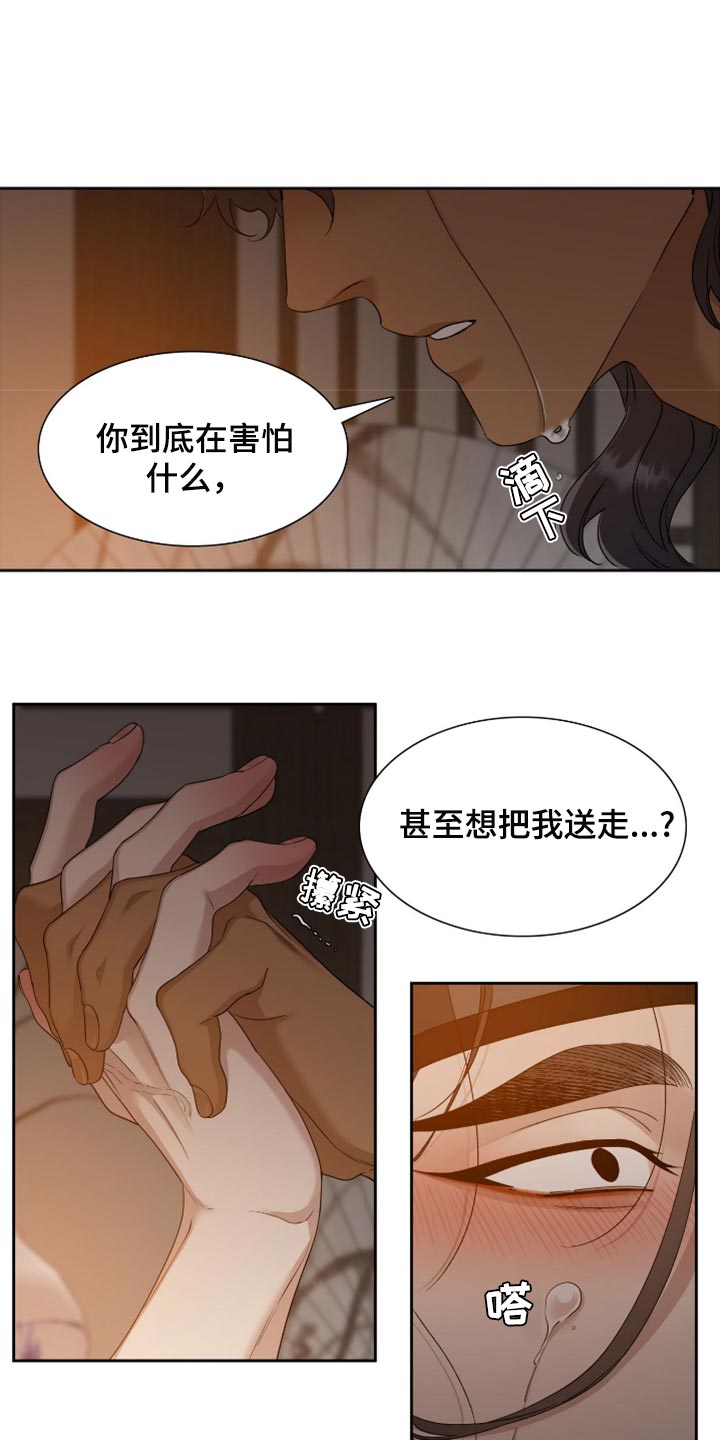 第119章：胆小鬼12