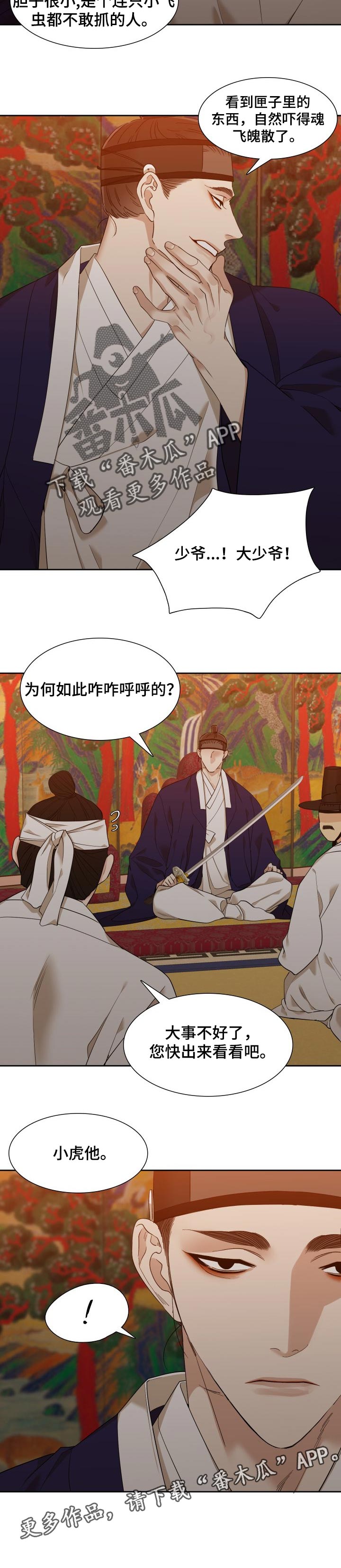 第33章：我的大人8