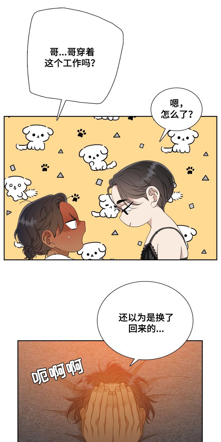 第153章：【番外】太有魅力了17