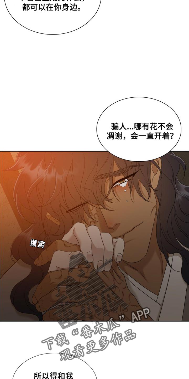 第150章：【番外】伤心的梦5