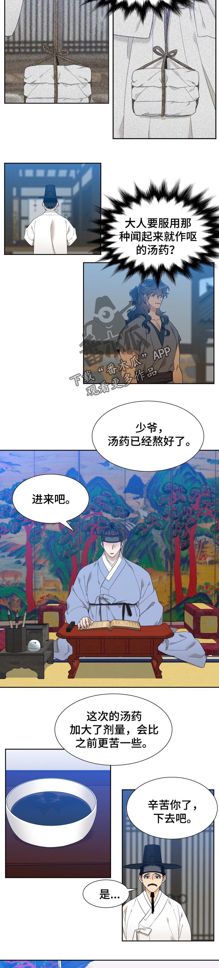 第21章：奇怪的汤药6