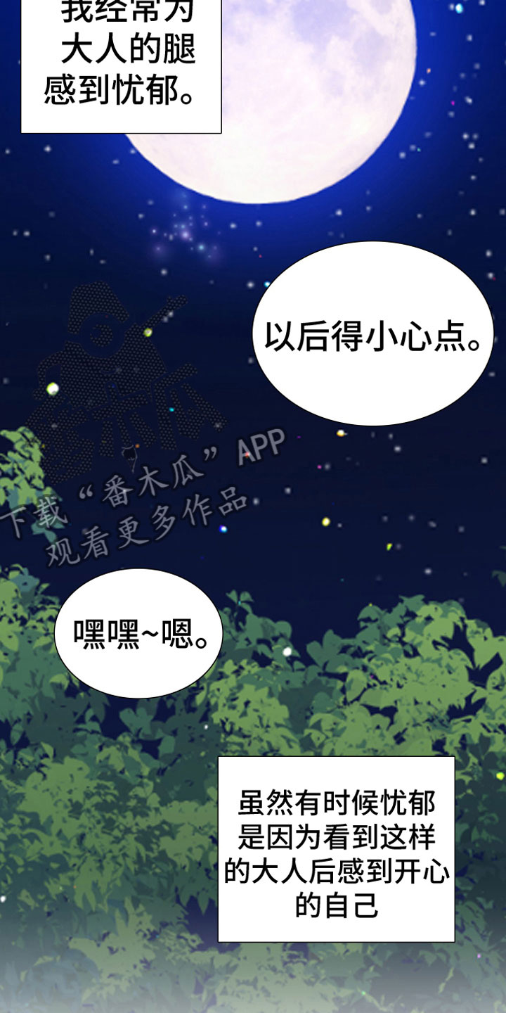 第148章：【番外】月亮真美20
