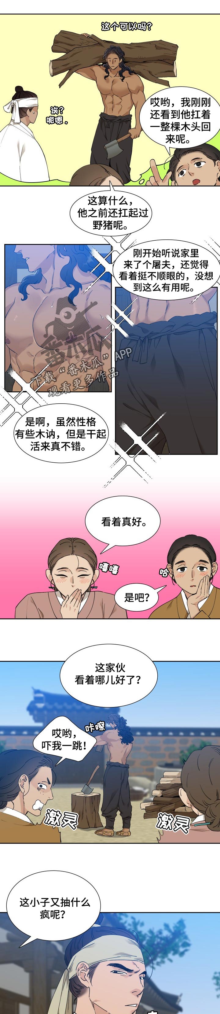 第52章：轻狂的家伙0