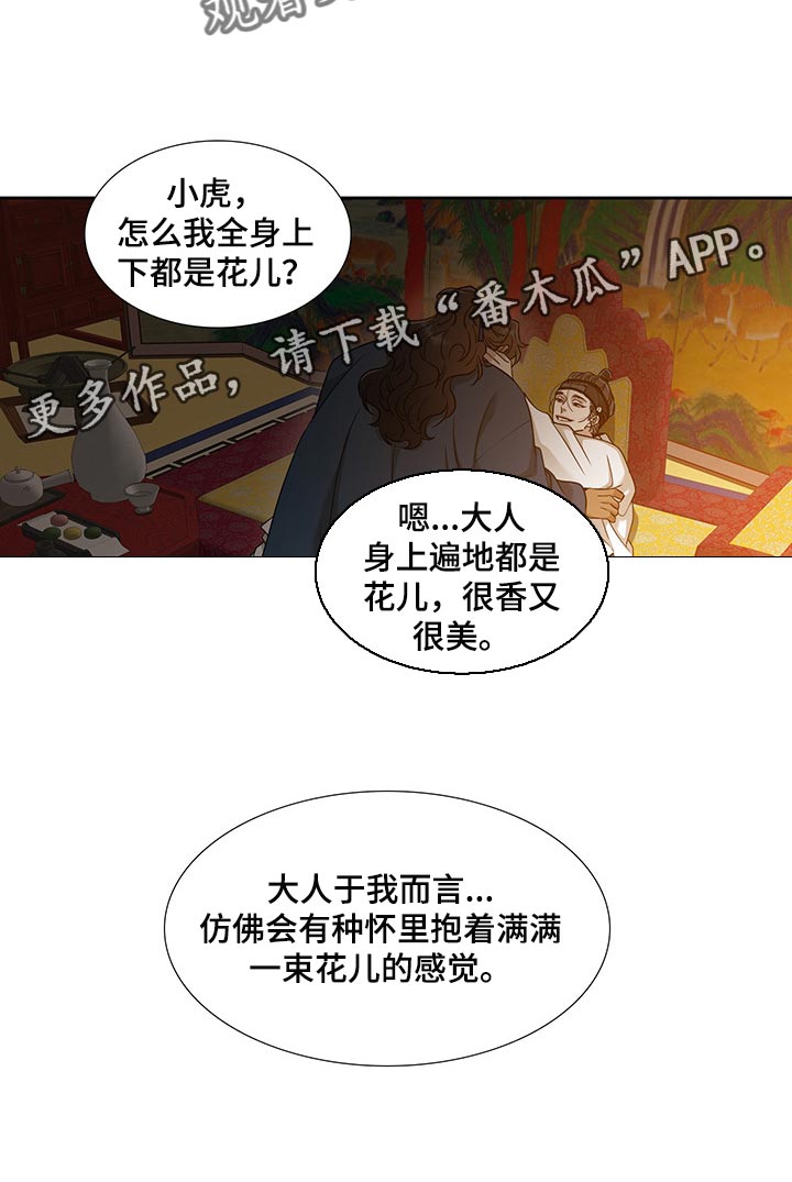 第76章：醉花22