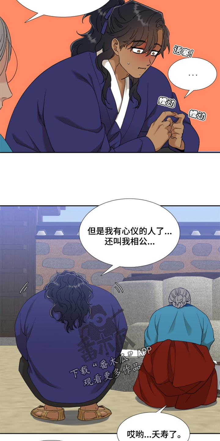 第102章：挡箭牌18